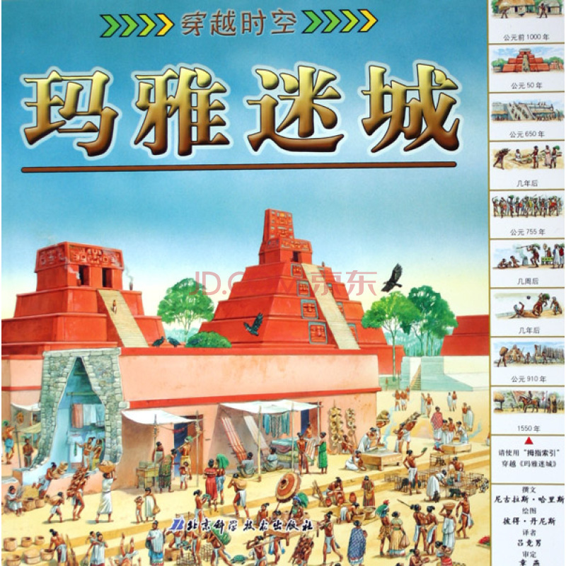 玛雅公主_类似公主玛雅历险记_失落文明玛雅公主