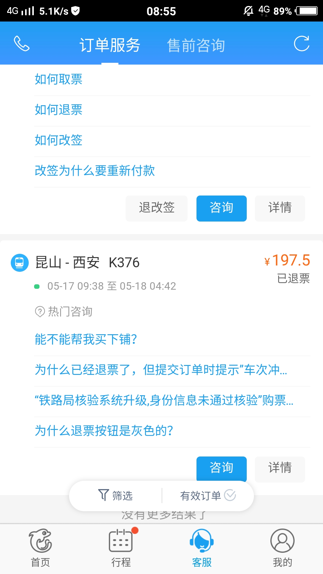 网上买火车票退票有手续费吗_网上火车退票扣多少手续费_火车退票扣多少手续费