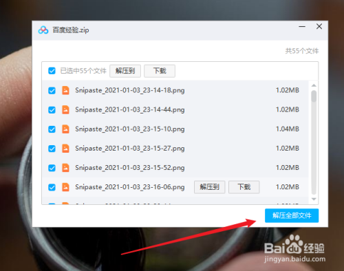 百度网盘不花钱解压_解压免费的网盘_用解压软件解压百度云