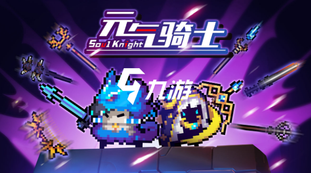 元气骑士中骑士皮肤_元气骑士皮肤_元气骑士皮肤大全2021