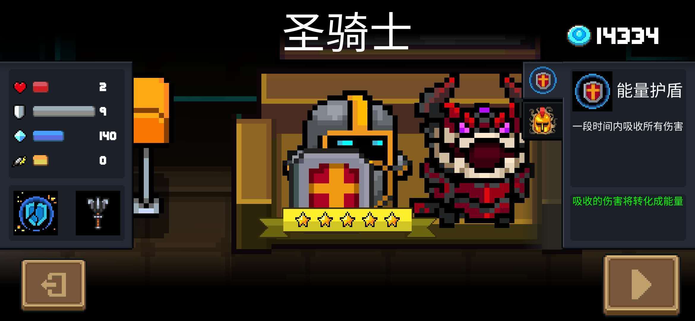 元气骑士皮肤_元气骑士中骑士皮肤_元气骑士皮肤大全2021