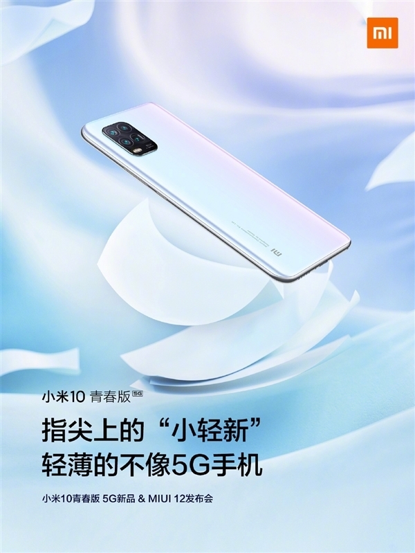 小米青春版标配_小米青春版最新型号_小米10青春版参数配置