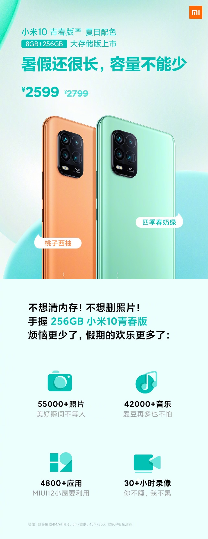 小米青春版标配_小米10青春版参数配置_小米青春版最新型号