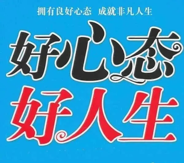 好运连连_好运六零_好运符