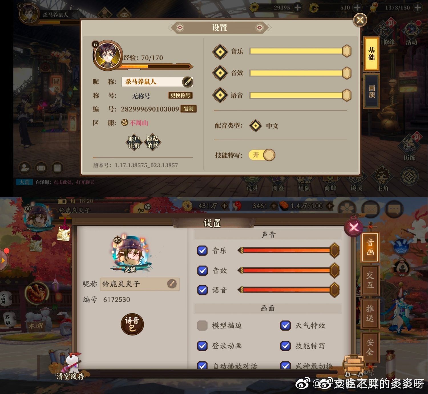 [阴阳师]阴阳流转_阴阳师转系统_阴阳师转换器