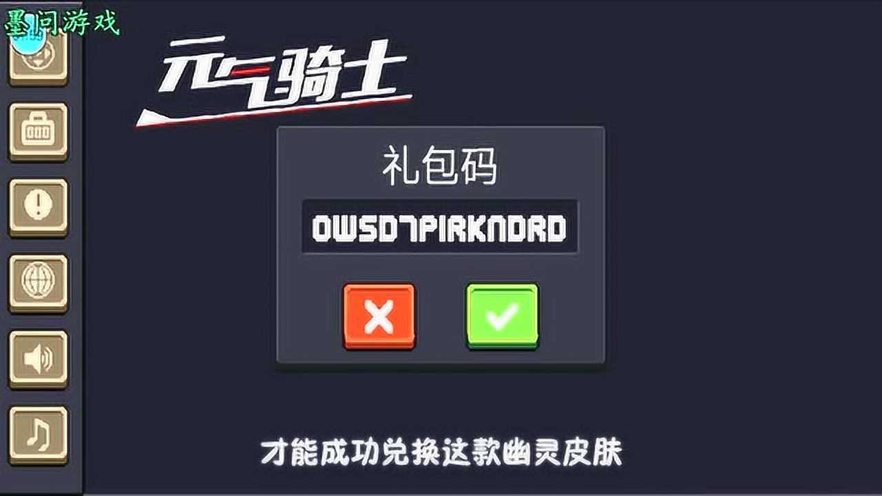 元气骑士兑换礼包码_播放关于元气骑士兑换码的视频_兑换礼包骑士元气码怎么用