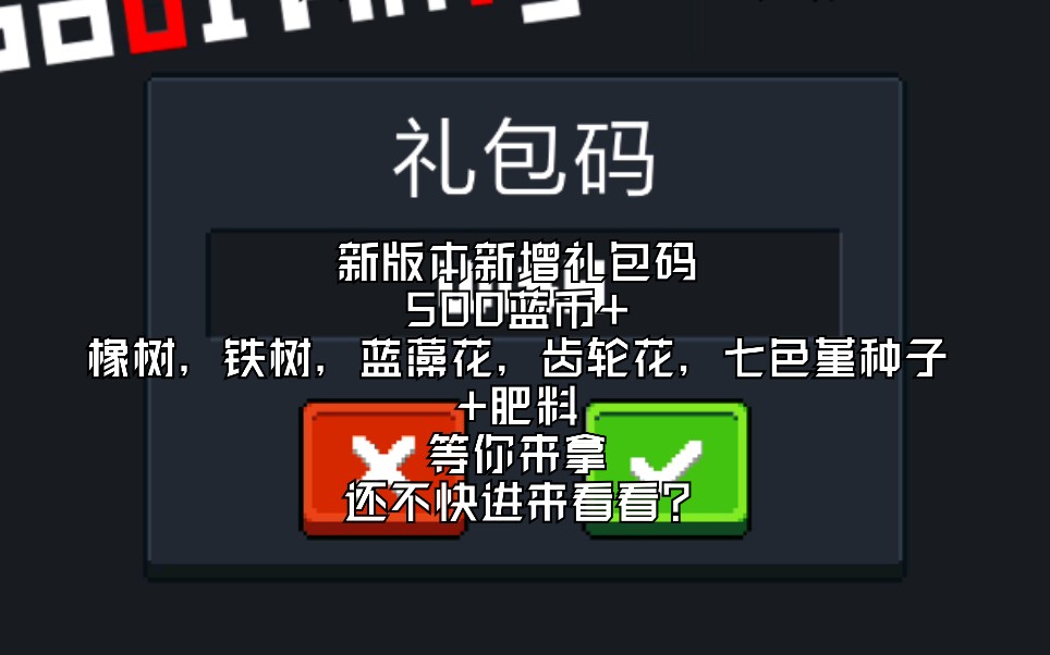 元气骑士兑换礼包码_播放关于元气骑士兑换码的视频_兑换礼包骑士元气码怎么用