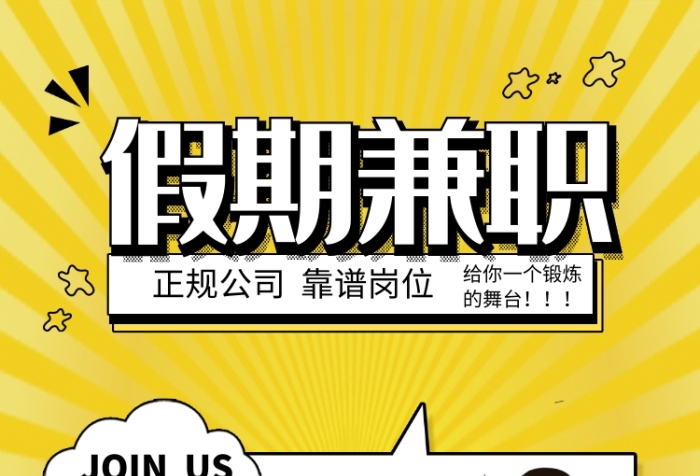 潮兼职_兼职兼职兼职_潮潮