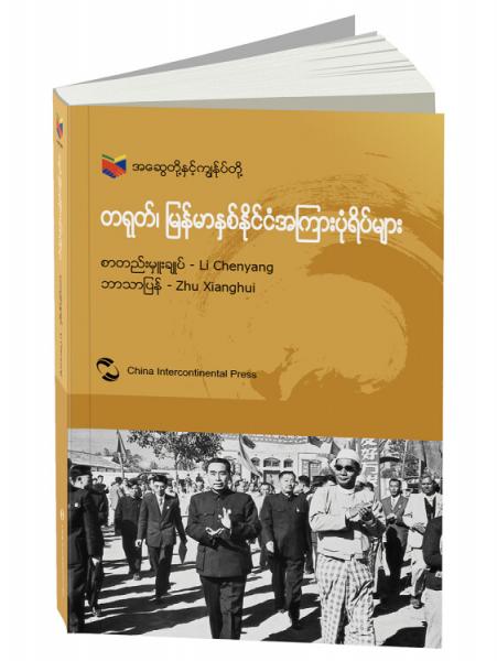缅甸翻译中文语言的软件_中文翻译缅甸语_缅甸翻译中文语音