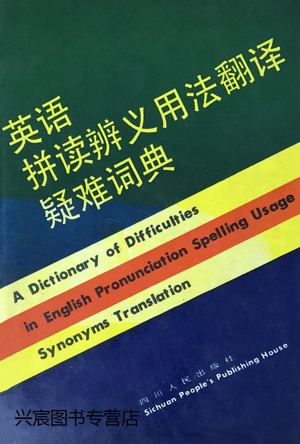 在线英汉翻译_英汉字典在线翻译_英汉在线互译翻译
