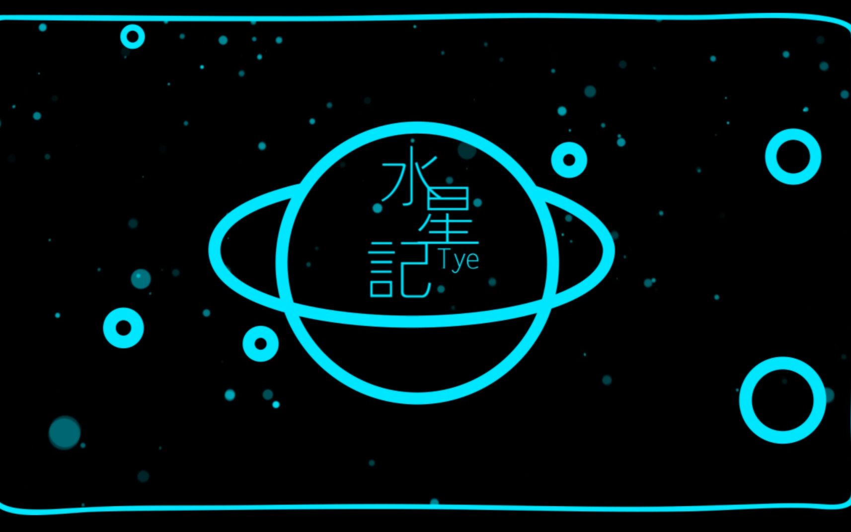 明星娱乐平台，水星视频，引爆全新时代