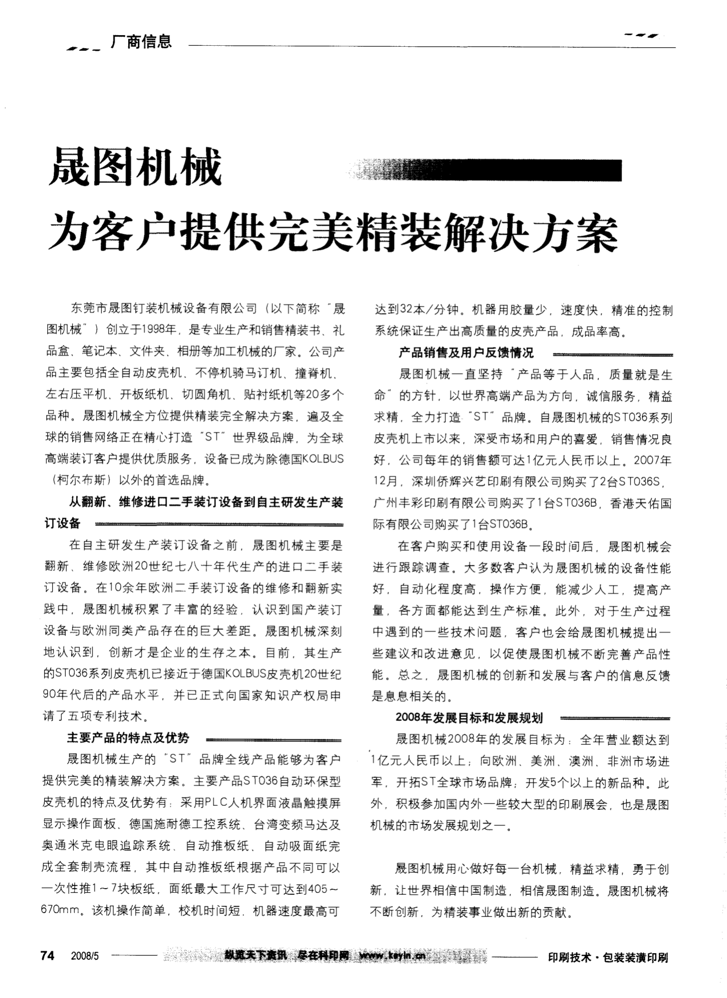 创业神器：讯雷看看创始人掀起资讯革命