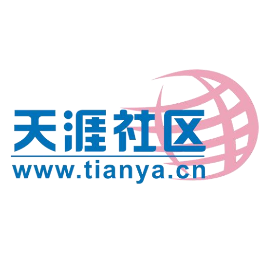 天涯论坛首页官网_天涯社区app_天涯社区