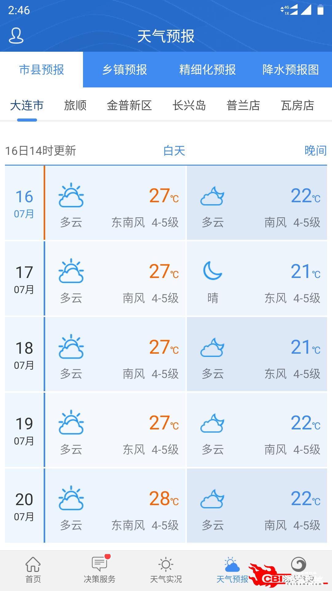 天气预报软件几点几分下雨_天气预报软件下载_天气预报软件
