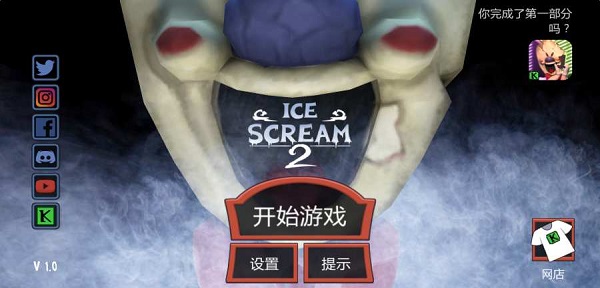 恐怖冰淇淋2下载_恐怖冰淇淋下载链接_冰淇淋恐怖冰淇淋2