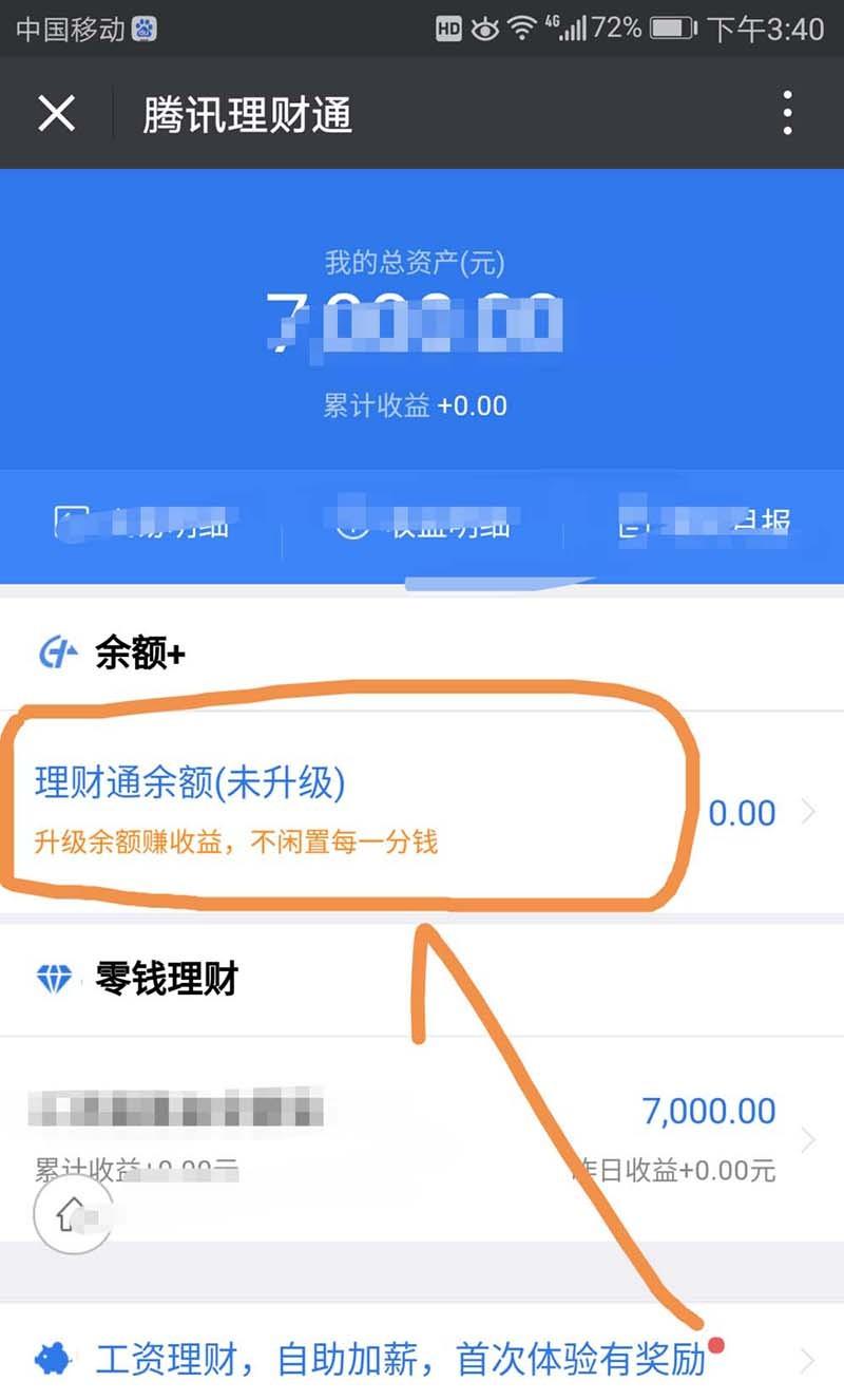 微信理财通比零钱通_微信理财通跟零钱通一样吗_微信的理财通和零钱通有什么区别