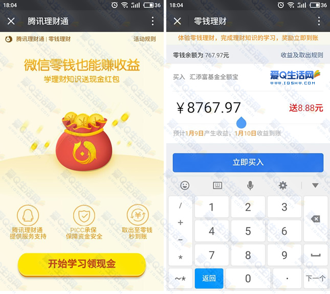 微信理财通比零钱通_微信理财通跟零钱通一样吗_微信的理财通和零钱通有什么区别