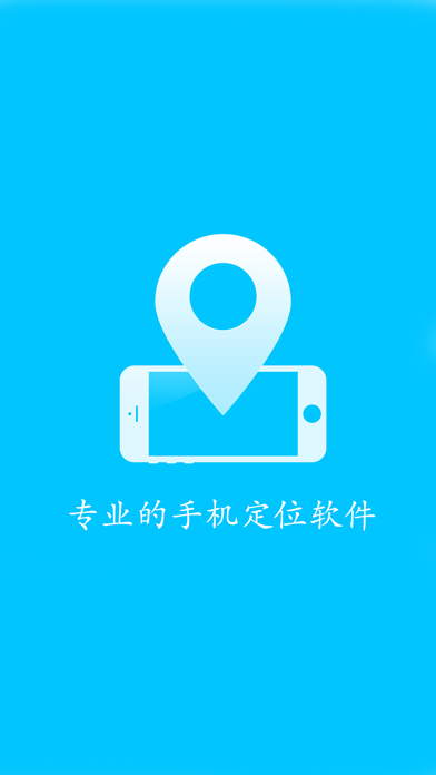 免费查找别人手机位置软件_免费查找手机定位软件下载_查找免费位置软件手机版