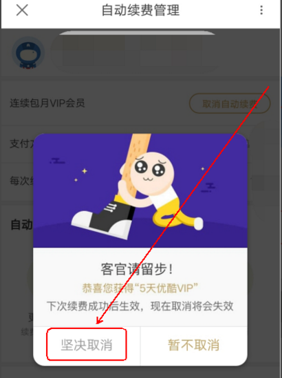 如何取消夸克连续包月_夸克连续包月怎么取消_取消包月连续夸克会扣费吗