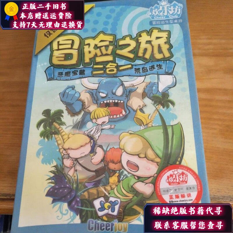 藏宝图的秘密_藏宝侠
