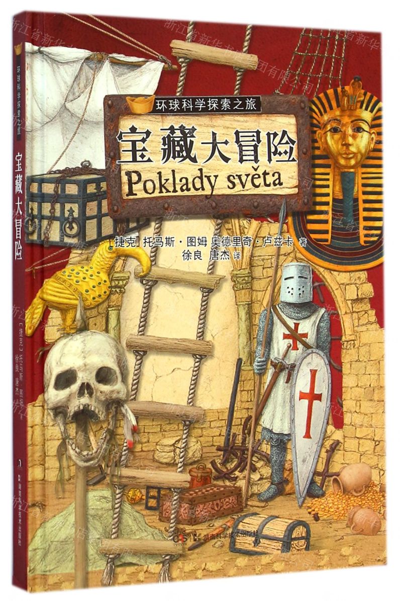 藏宝侠_藏宝图的秘密