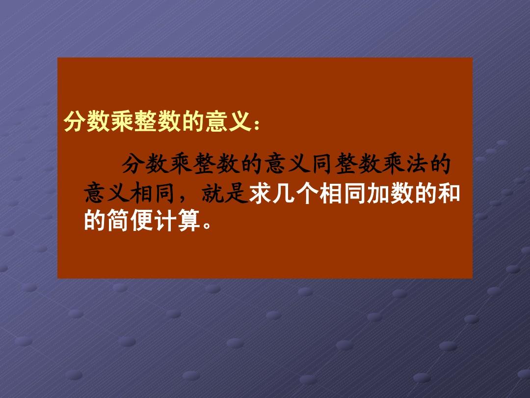 分数的整数是什么_分数整数包括零吗_整数包括分数吗