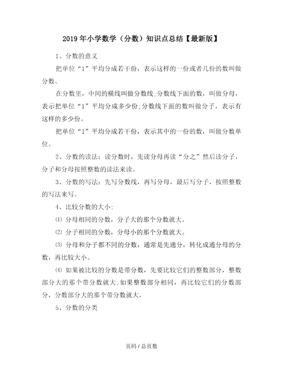 整数包括分数吗_分数整数包括零吗_分数的整数是什么