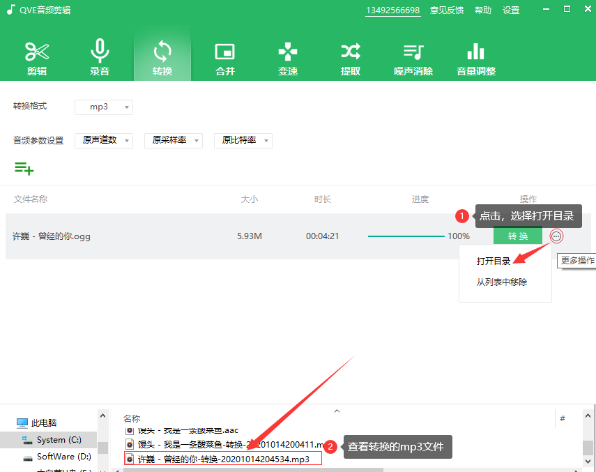 猫耳fm缓存文件怎么转为mp3_猫耳fm网页地址_蜻蜓fm下载的文件用mp3听