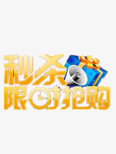 淘宝抢购秒杀软件_秒杀抢购淘宝软件下载_淘宝抢购秒杀软件购买