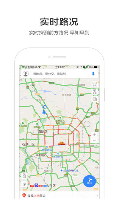 百度地图：实用在线导航