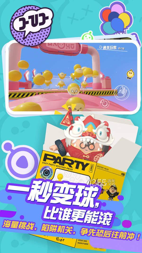 蛋仔派对礼包_蛋仔派对手册_蛋仔派对手机版
