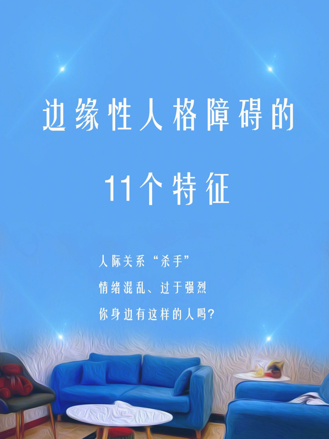 人格边缘障碍症严重吗_关于边缘型人格障碍的表述正确的包括_人格障碍边缘性