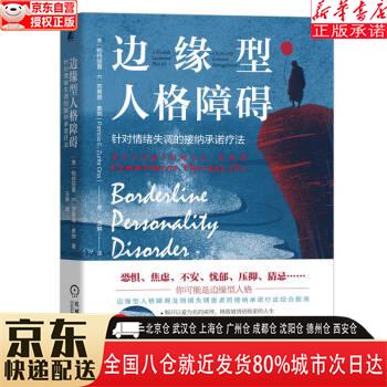 关于边缘型人格障碍的表述正确的包括_人格边缘障碍症严重吗_人格障碍边缘性