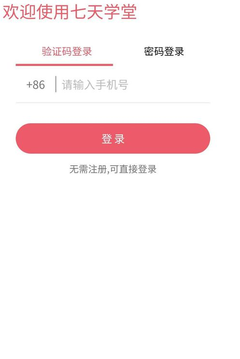 七天网络怎么下载_七天网络下载_免费下载七天网络