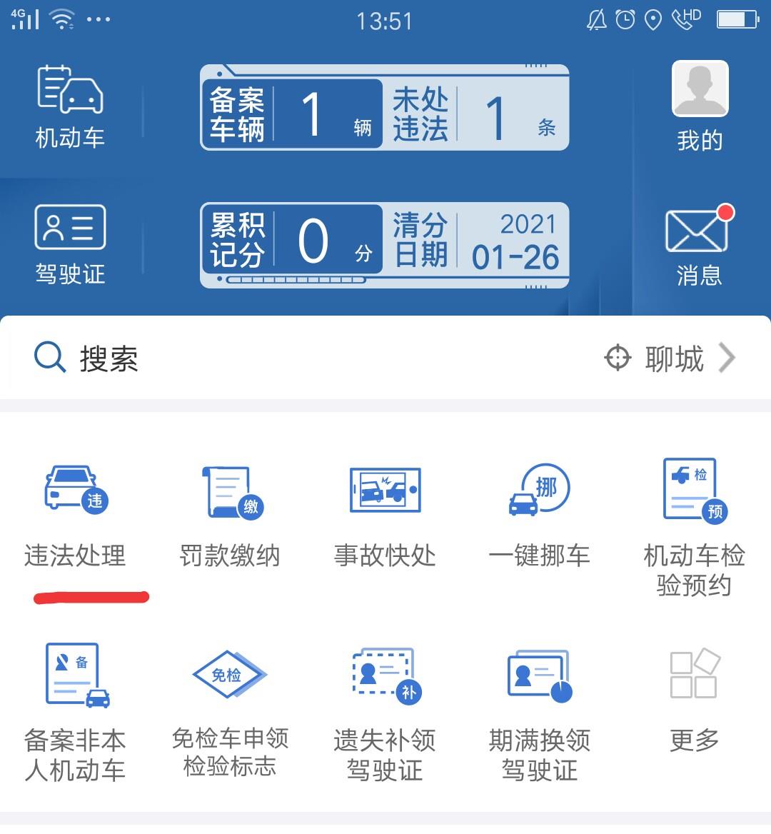 违章查询助手官方下载_违章查询助手下载安装到手机_全国违章查询助手