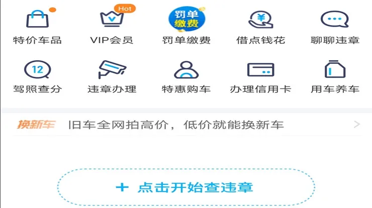 违章查询助手下载安装到手机_违章查询助手官方下载_全国违章查询助手