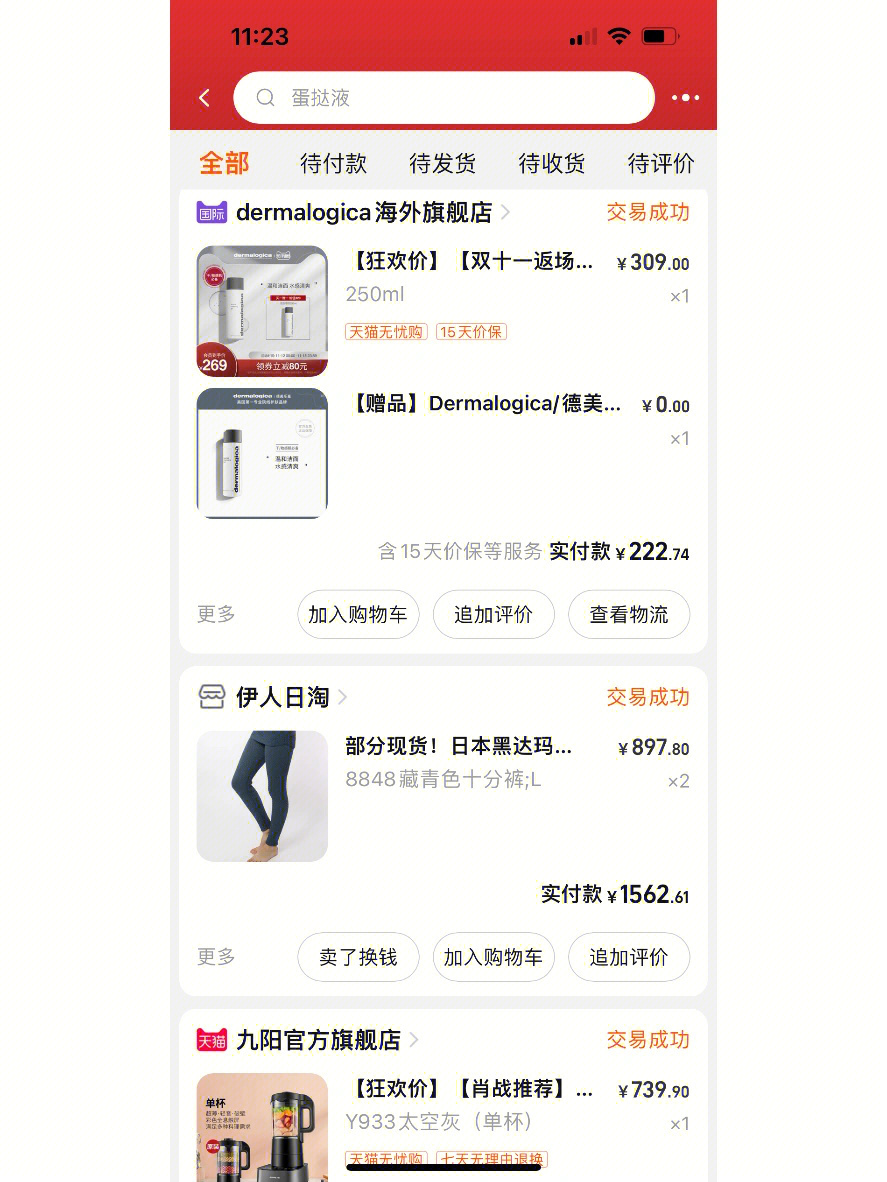 关闭拼小圈别人还能看到我买的东西吗
