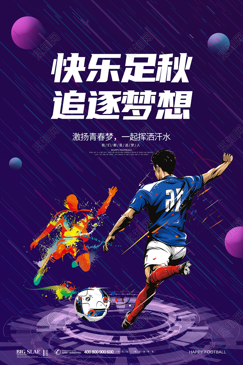 痴迷足球，一路踢球者