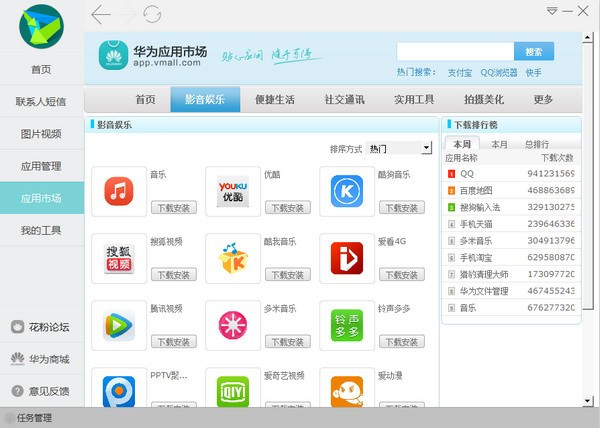 华为手机助手(安卓版)_助手安卓华为版手机怎么下载_华为手机助手安卓版2020