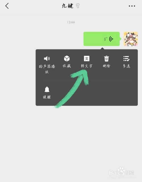 转粤语语音微信文字怎么转_转粤语语音微信文字怎么设置_微信语音转文字如何转粤语