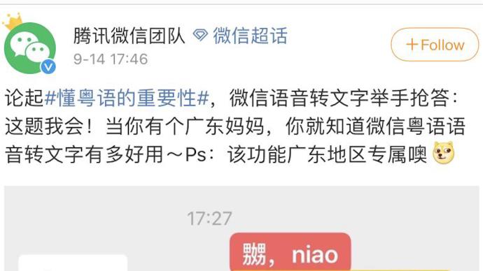 转粤语语音微信文字怎么设置_转粤语语音微信文字怎么转_微信语音转文字如何转粤语