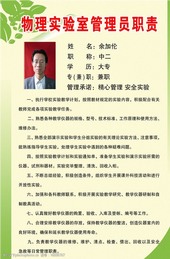 含羞草实验室入口-欢迎您_免费进入含羞草实验室_实验准备室管理制度