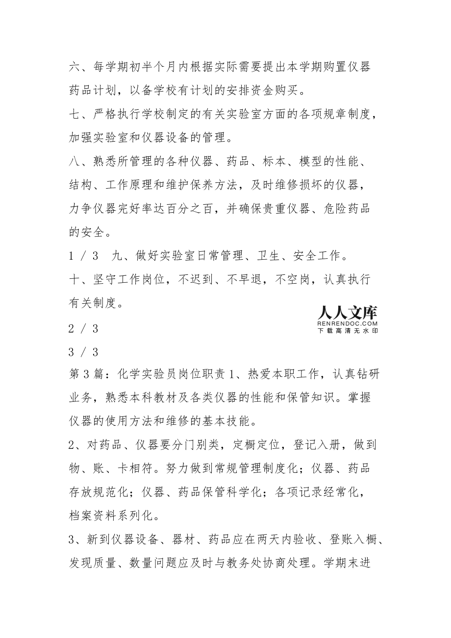 含羞草实验室入口-欢迎您_实验准备室管理制度_免费进入含羞草实验室