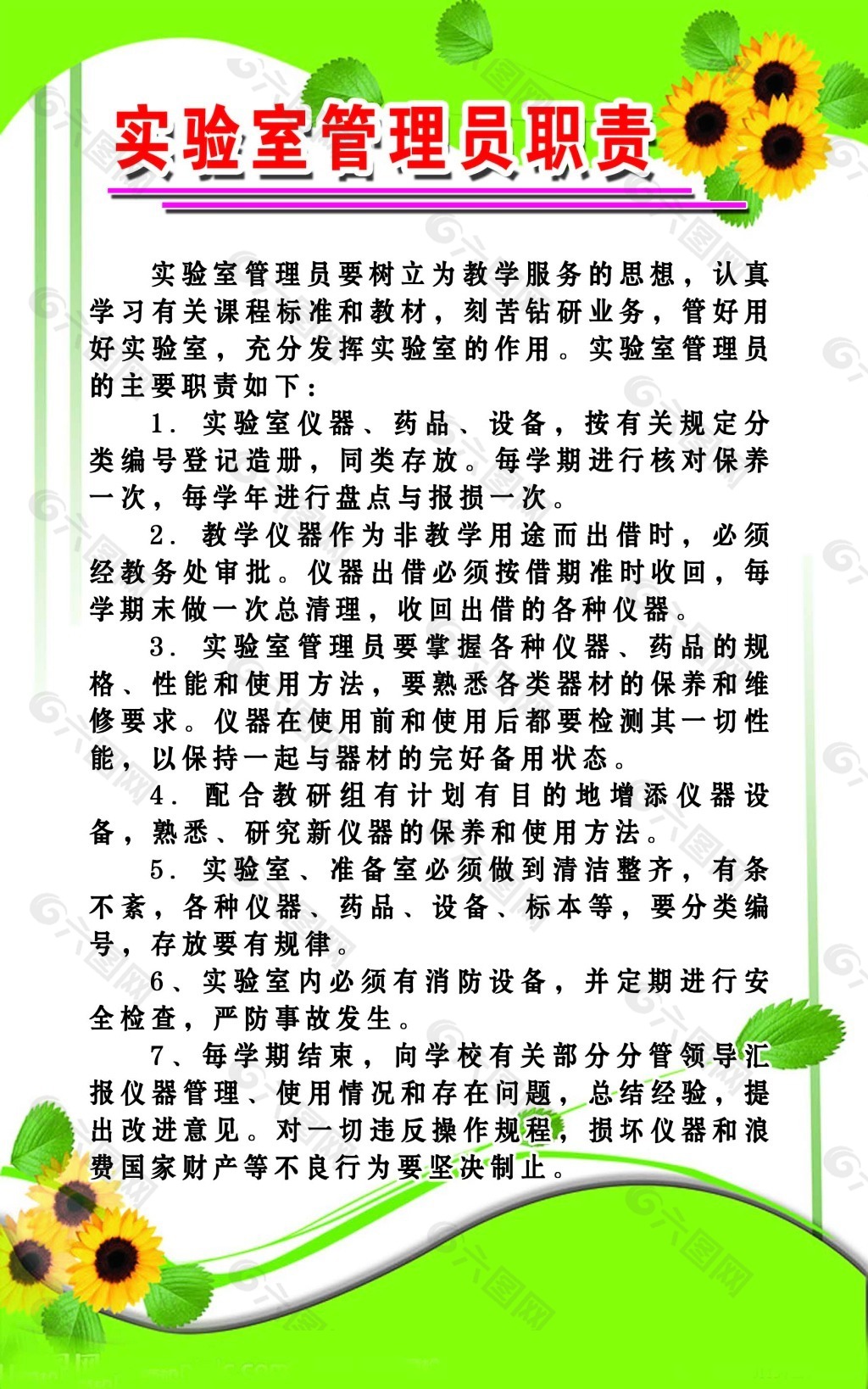 含羞草实验室入口-欢迎您_免费进入含羞草实验室_实验准备室管理制度
