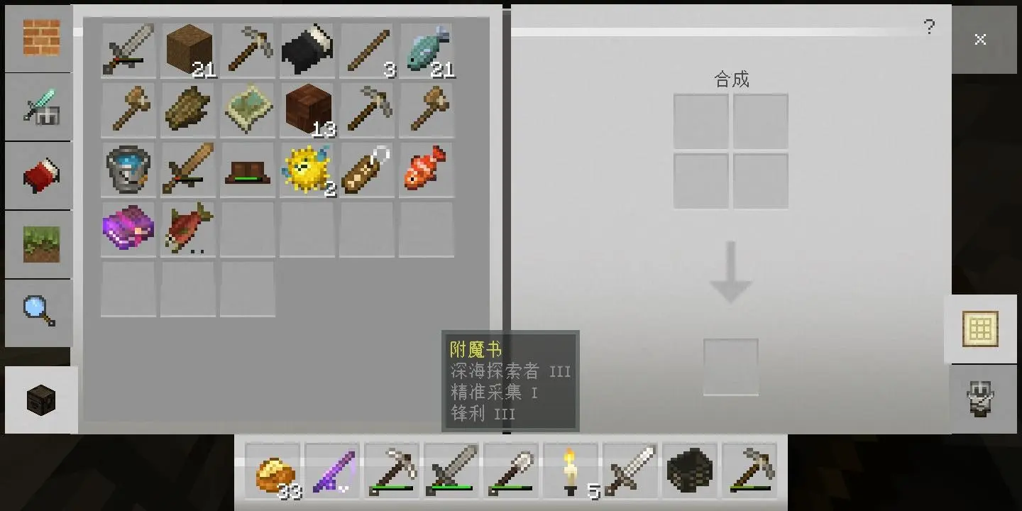 附魔书深海探索者是干嘛用的_深海探索者附魔的作用是_深海探索附魔书有什么用