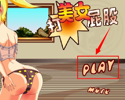 打美女屁股在线视频_打美女屁股打红了图片_打美女屁股小游戏