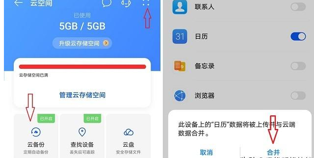 华为手机云备份数据恢复_华为云备份恢复到其他手机_华为云备份怎么恢复到手机