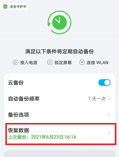 华为云备份恢复到其他手机_华为云备份怎么恢复到手机_华为手机云备份数据恢复