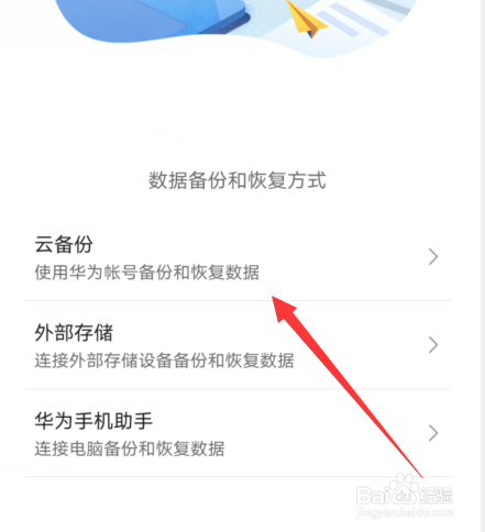 华为云备份恢复到其他手机_华为云备份怎么恢复到手机_华为手机云备份数据恢复
