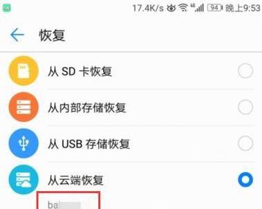 华为云备份怎么恢复到手机_华为云备份恢复到其他手机_华为手机云备份数据恢复